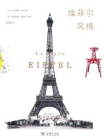 埃菲尔风格 封面