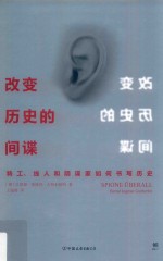 改变历史的间谍 封面