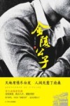 金陵公子 封面