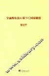 习近平关于全面依法治国论述摘编  日文 封面