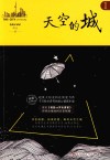 天空的城  1 封面