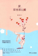 紫水晶系列  爱，原来那么暖 封面