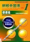 新概念  英语  1  课课练 封面