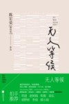 无人等候 封面