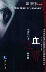 血之罪  精华本 封面