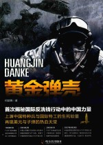 黄金弹壳  第2版 封面