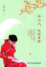 在心上，也在身旁 封面