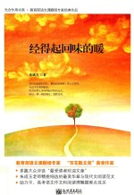 经得起回味的暖 封面