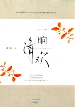 一晌清欢 封面
