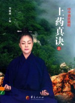 上药真诀  上 封面