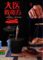 大医救命方 封面