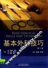 基本外科技巧 封面