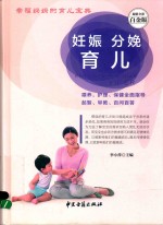 妊娠  分娩  育儿  超值全彩白金版 封面