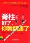 脊柱好了  你就健康了 封面