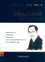 唇鼻裂畸形整复石冰2017观点 封面