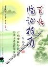 百病临证指南 封面
