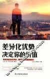 差异化优势决定你的价值 封面