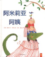 阿米莉亚阿姨 封面