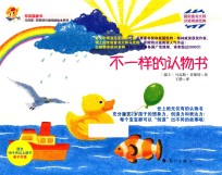 不一样的认物书 封面