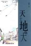 天大地也大 封面