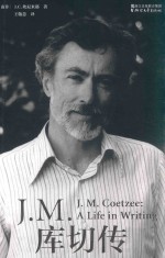 J.M.库切传 封面