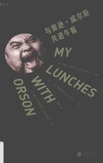 与奥逊·威尔斯共进午餐 封面