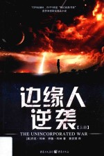 边缘人逆袭  上 封面