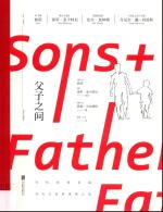 父子之间  当今世界名流书写父亲的柔情之语 封面