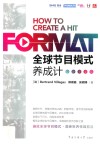 全球节目模式养成计 电子书封面