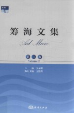 筹海文集  第2卷 封面
