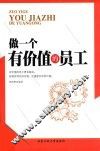 做一个有价值的员工 封面
