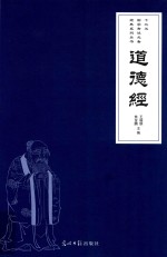 道德经 封面