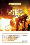 工业崛起  1700-1800 封面