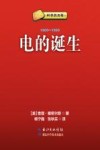 电的诞生  1800-1900 封面