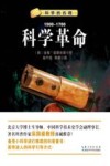 科学革命  1500-1700 封面