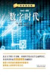 数字时代  1947-今天 封面