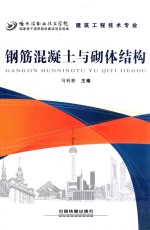 钢筋混凝土与砌体结构 封面