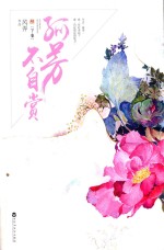 孤芳不自赏  下 封面