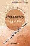 我的美丽妈妈 封面