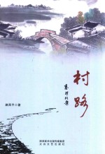 村路 封面