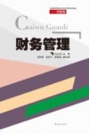 财务管理 封面