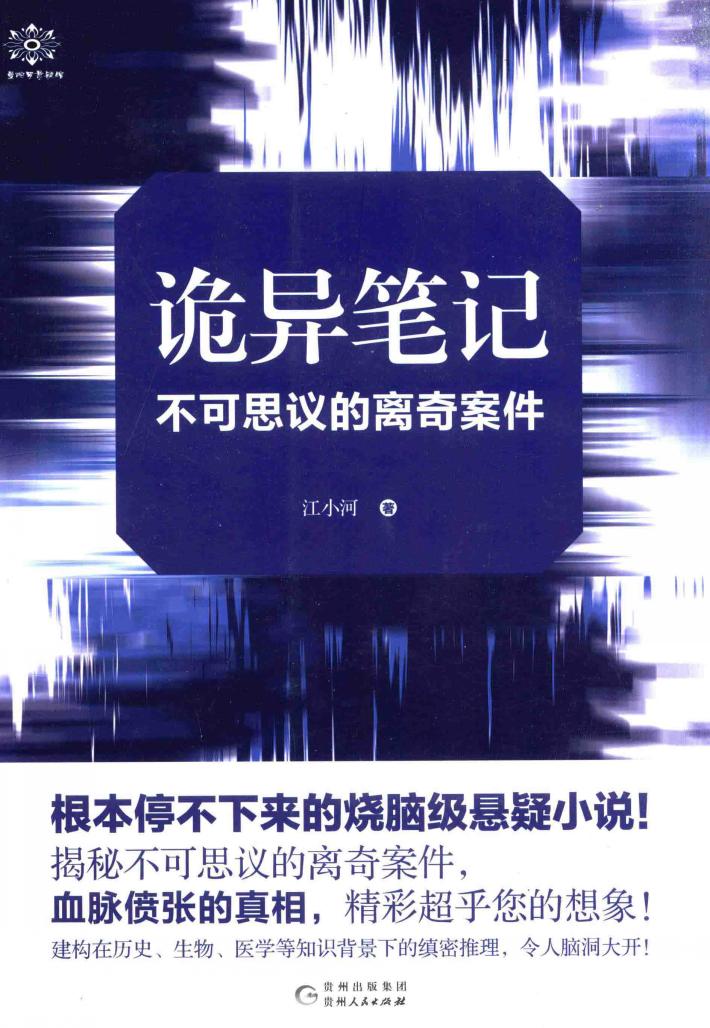 诡异笔记