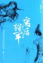 废后将军  中 封面
