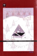 此去共浮生 封面