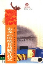 朱养心传统膏药制作技艺 封面