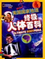 美国国家地理  终极人体百科 封面