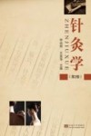 针灸学  第2版 封面