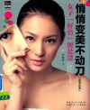 悄悄变美不动刀  畅销升级版 封面
