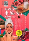 很灵很灵的老偏方  护肤难题一扫光  全彩版 封面