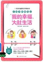手绘孕妈咪笔记  我的幸福大肚生活 封面